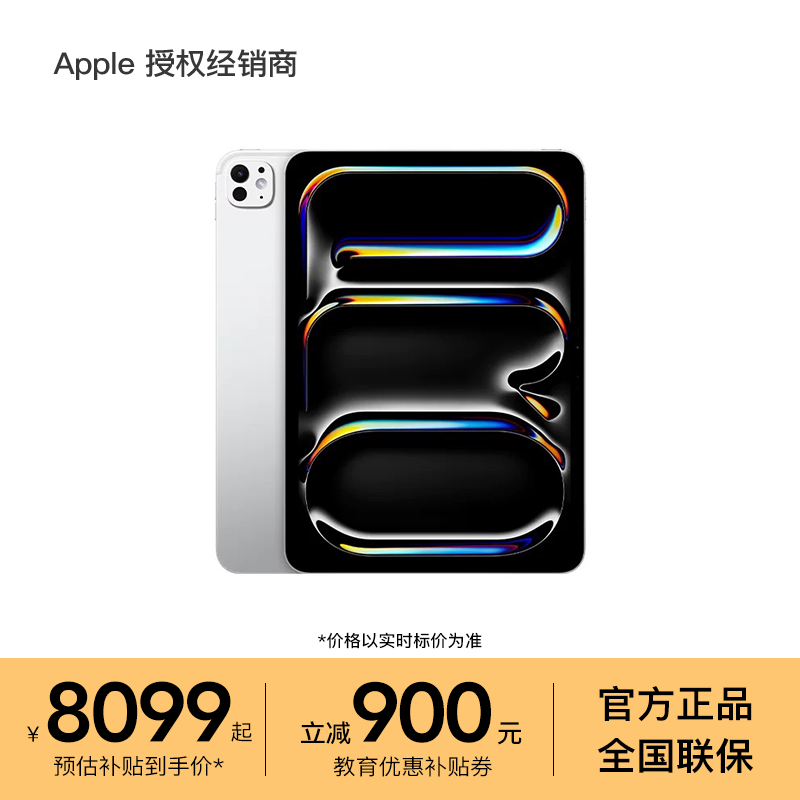 【消费券补贴+教育优惠】Apple/苹果 11 英寸 iPad Pro (2025) M5芯片 平板电脑 标准玻璃