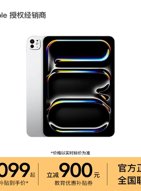 【教育优惠】Apple/苹果 11 英寸 iPad Pro (2025) M5芯片 平板电脑 标准玻璃