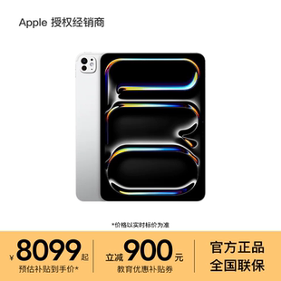 M5芯片 标准玻璃 苹果 iPad Pro 英寸 Apple 平板电脑 2025 教育优惠