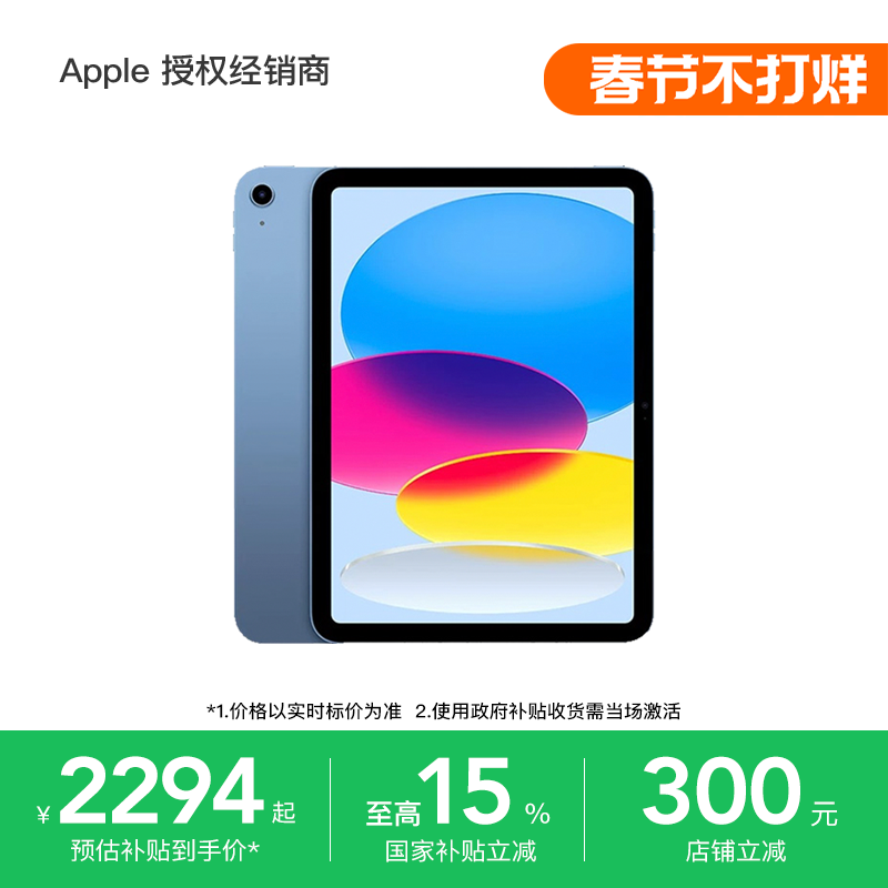 【国家补贴】 Apple/苹果 iPad 11英寸 平板电脑 A