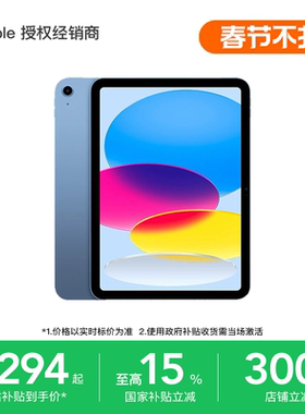 【国家补贴】 Apple/苹果 iPad 11英寸 平板电脑 A16芯片 支持淘金币 设计办公 网课学习
