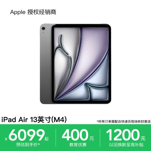 【需激活+换新立减200元】Apple/苹果 13 英寸 iPad Air (2026) 平板电脑 M4芯片 顺丰速发 支持淘金币