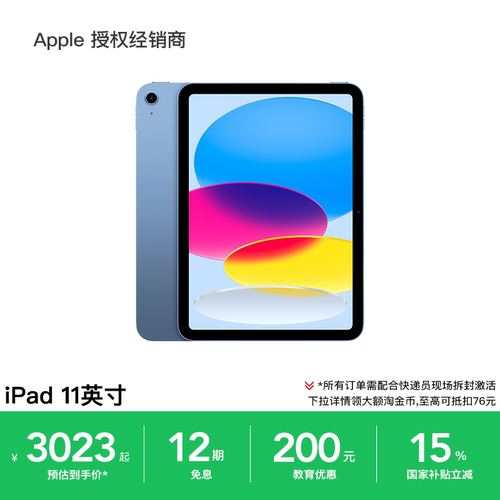 【12期免息 +国补+教育优惠】 Apple/苹果 iPad 11英寸 平板电脑 A16芯片 淘金币 设计办公  国家补贴