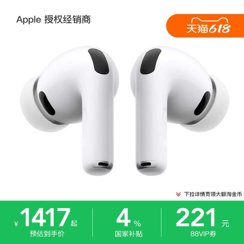 【88VIP券】Apple/苹果 AirPods Pro 3 蓝牙耳机 淘金币