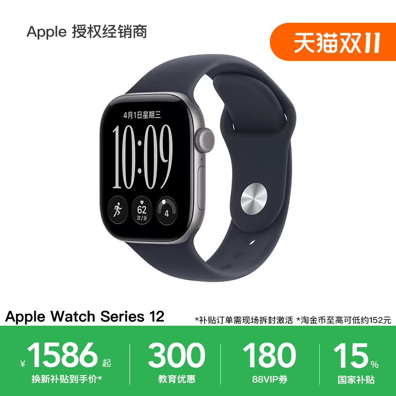 【国补叠加教育优惠】Apple/苹果 Watch Series 12 智能手表 全国联保 2026新品 国家补贴