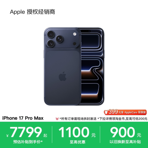 【限时立减至高1200元】Apple/苹果 iPhone 17 Pro Max 手机 A19 Pro 芯片 全国联保 淘金币