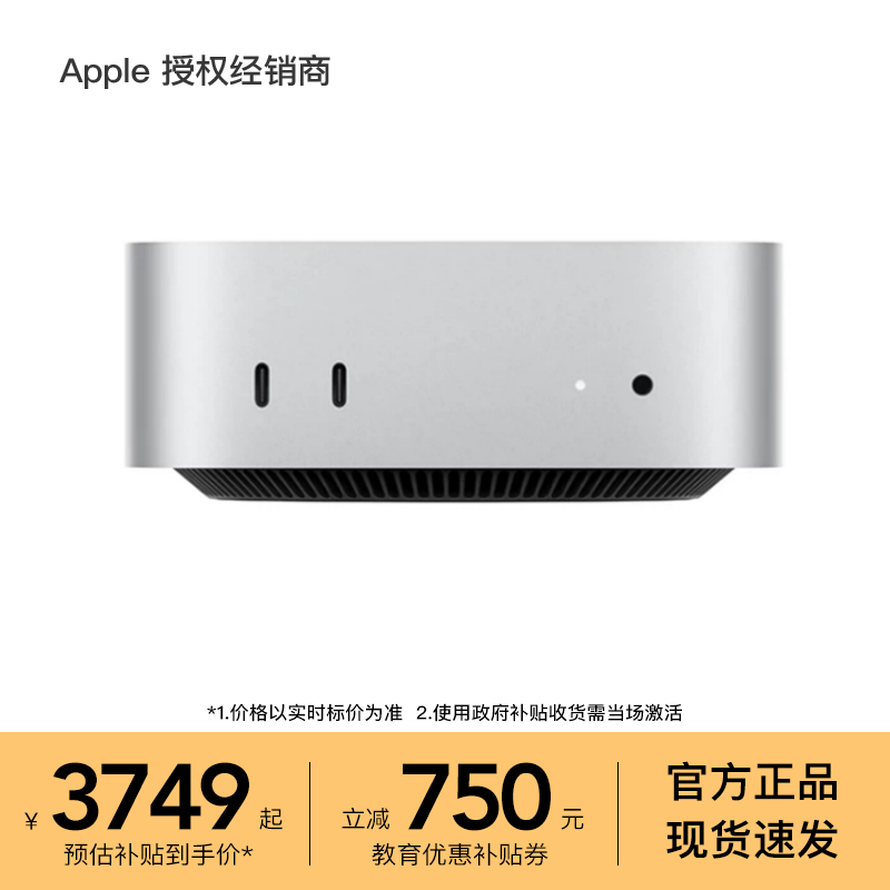 【教育优惠】Apple/苹果 Mac mini M4芯片 10核台式电脑 主机