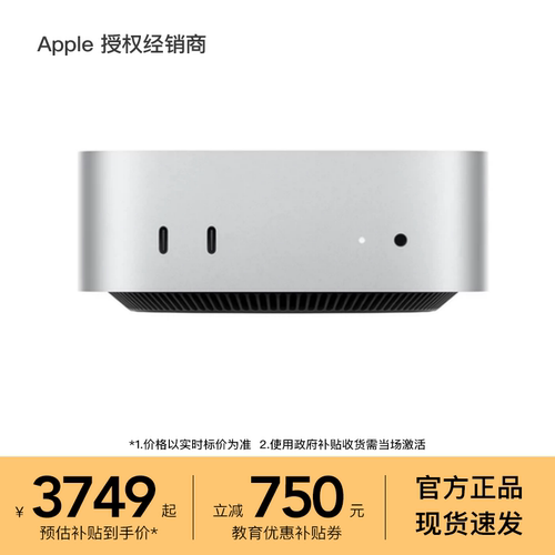 【教育优惠】Apple/苹果 Mac mini M4芯片 10核台式电脑 主机