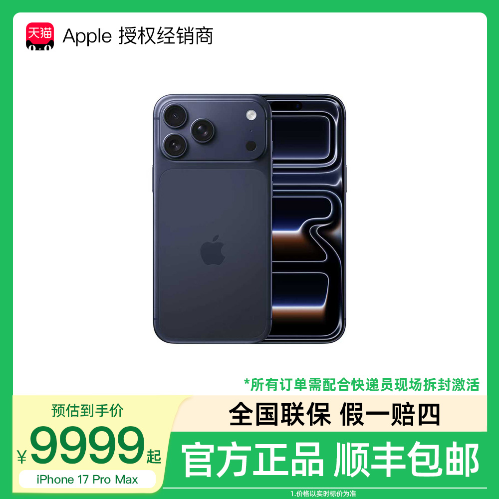 详情领券【需现场签收激活】Apple/苹果iPhone 17 Pro Max支持移动联通电信5G双卡双待国