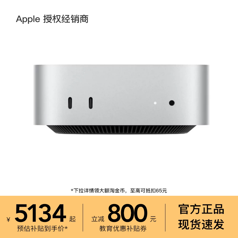 【教育优惠】Apple/苹果 Mac mini M4芯片 10核台式电脑 主机图片