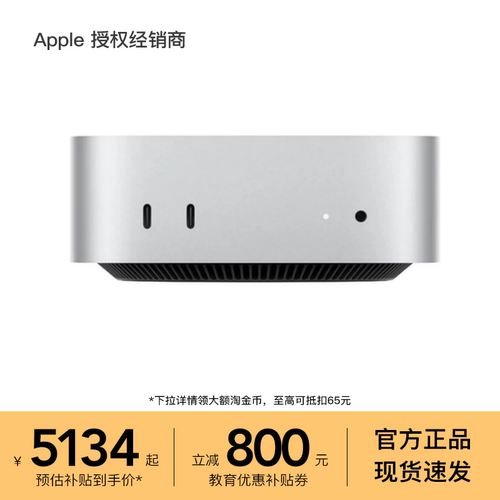 【教育优惠】Apple/苹果 Mac mini M4芯片 10核台式电脑 主机