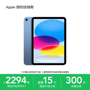 平板电脑 网课学习 Apple 设计办公 支持淘金币 A16芯片 11英寸 iPad 苹果 国家补贴