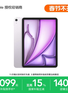 【国家补贴】Apple/苹果 iPad Air 7 13英寸 平板电脑 M3芯片 支持淘金币 网课学习