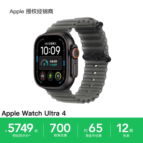 【12期免息+换新立减50元】Apple/苹果 Watch Ultra 4 智能手表 官方正品 全国联保 顺丰速发 2026新品