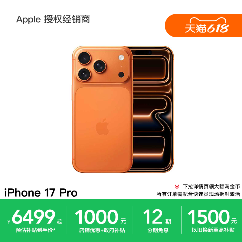 【12期免息】Apple/苹果 iPhone 17 Pro 手机