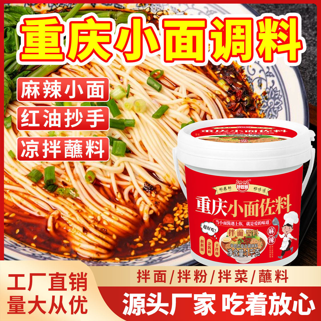 好吃嫂重庆麻辣小面酸菜面调料