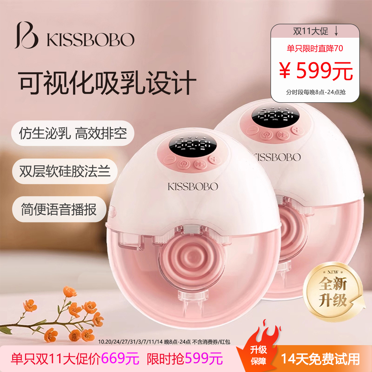 Kissbobo重磅新品免手扶吸奶器单双边电动便携穿戴静音全自动381