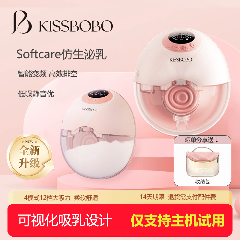 Kissbobo重磅新品免手扶吸奶器单双边电动便携穿戴静音全自动381