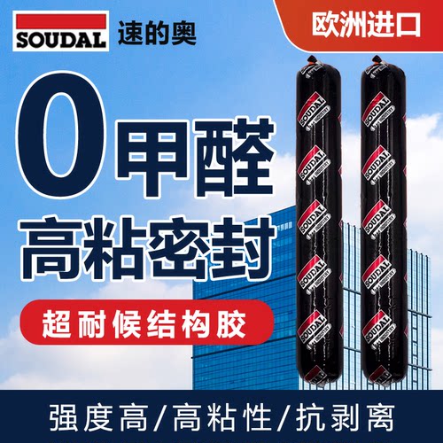 速的奥无甲醛结构胶ms密封胶通用