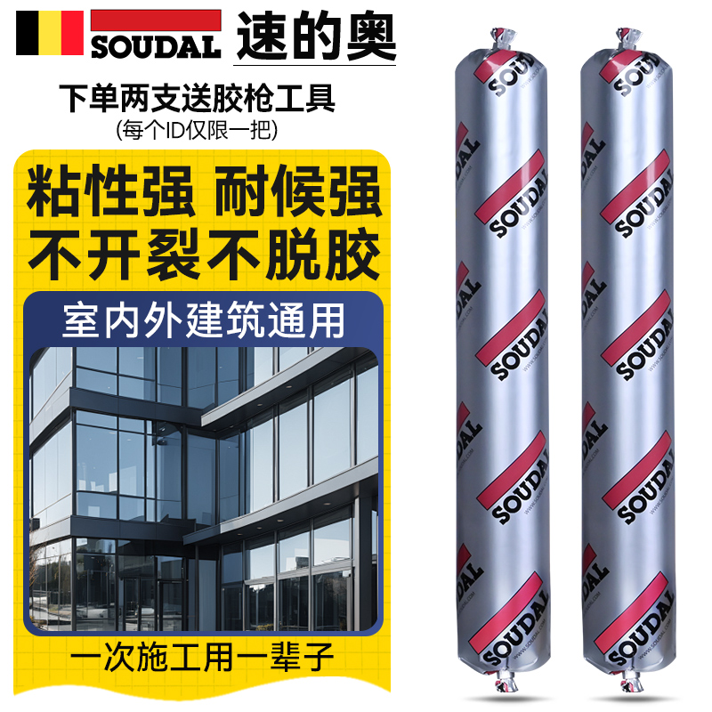 SOUDAL速的奥结构胶强力高粘度建筑瓷砖外墙门窗防水耐候胶玻璃胶