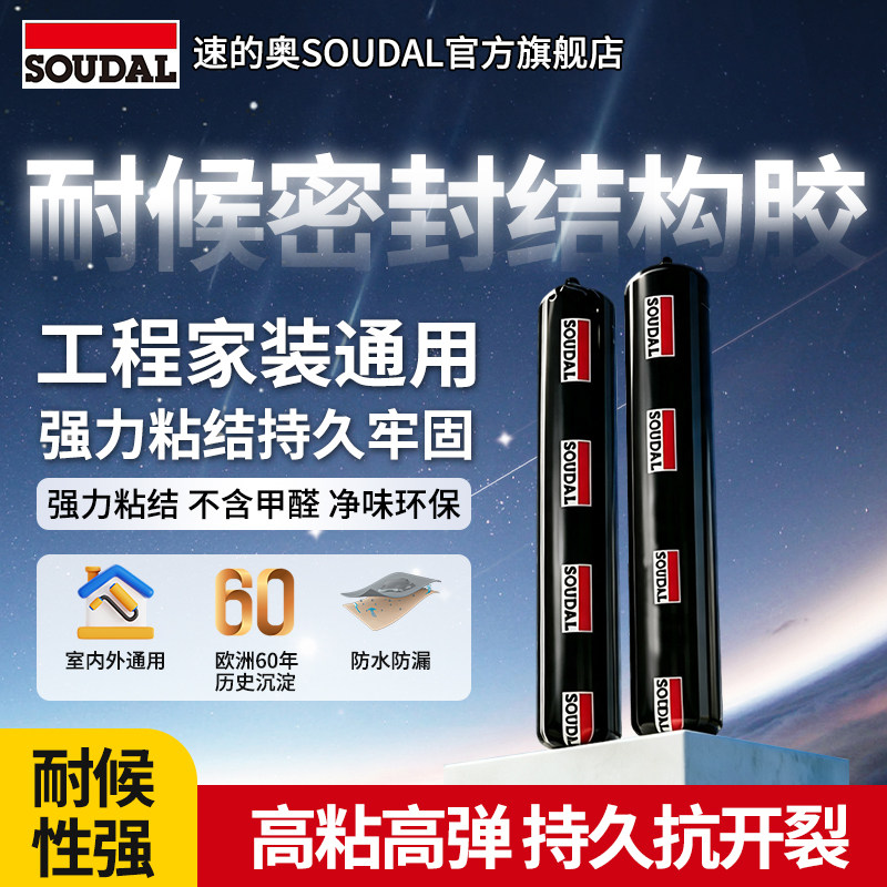 速的奥内外强力粘接结构胶图片