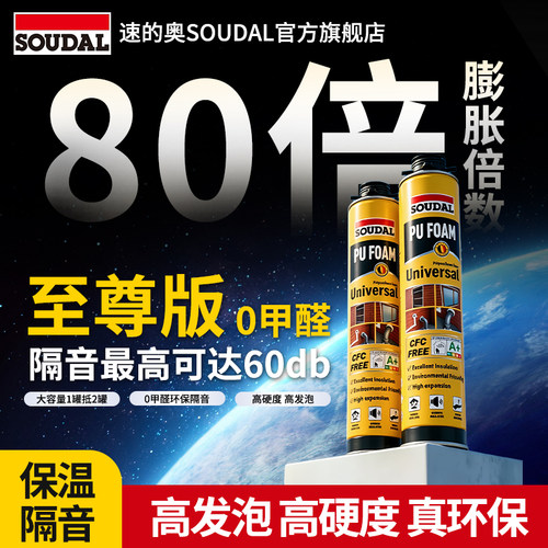 速的奥A1防水保温填充发泡胶