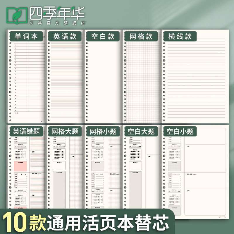 活页纸b5可拆卸26孔横线方格空白网格纸a4可替换错题内芯英语替芯