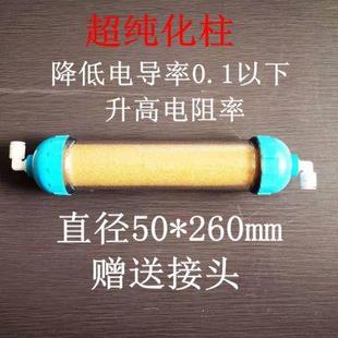包邮 学校超纯水 10寸水机超柱去离子水置柱滤芯纯化包降低电导率