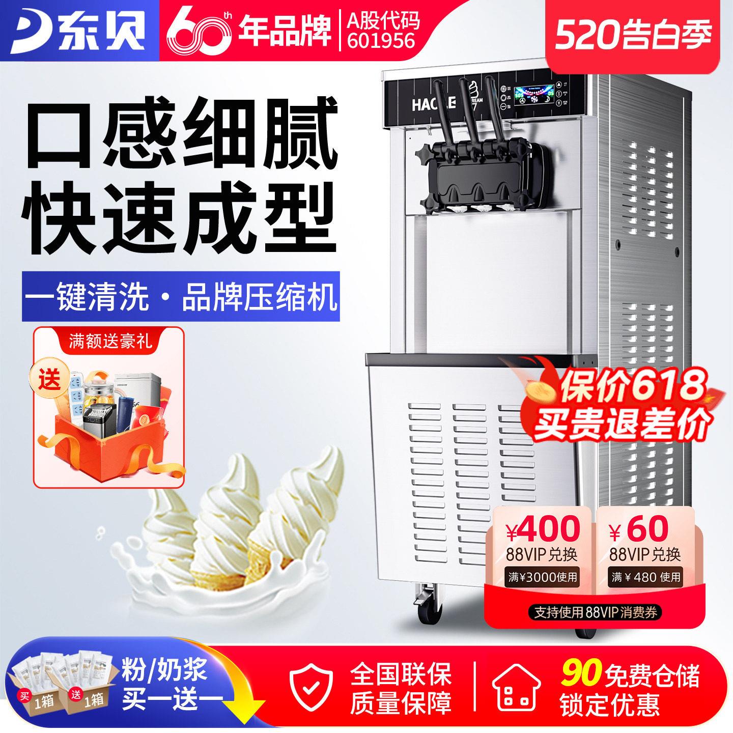 东贝冰淇淋机商用全自动冰淇淋机立式圣代甜筒软冰激凌机CHL18