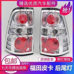 适配福田萨普皮卡后尾灯赛铃新凯扬子大迪福迪金杯雷龙尾灯精品