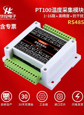 PT100铂热电阻温度采集变送器模块转RS485隔离型工业级Modbus RTU