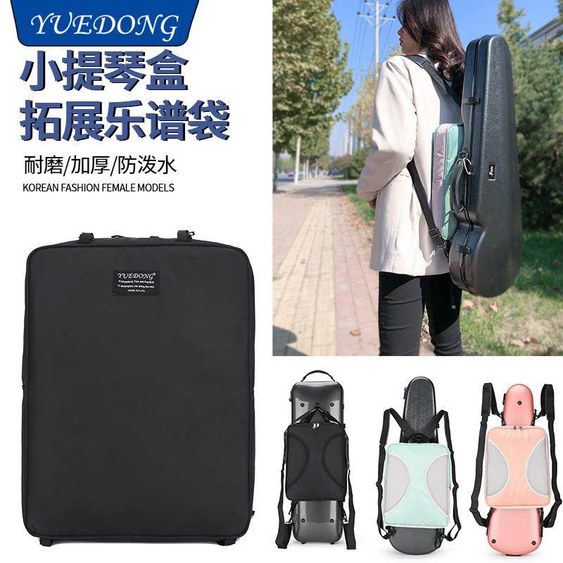 小提琴盒乐谱书籍背包可调乐器盒子袋拓展尤克里里气垫加厚配件套