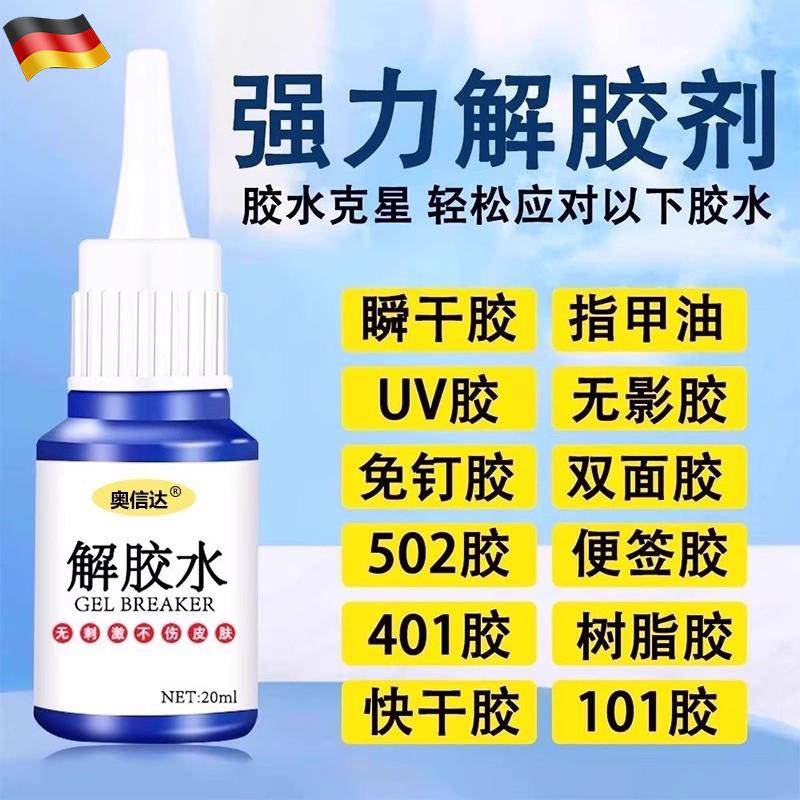 除胶剂强力去除502瞬间胶AB胶顽固胶渍卸美甲清丙酮脱胶剂溶解剂,文具电教/文化用品/商务用品,胶水,淘宝优惠券,粉丝福利购,淘宝优惠卷