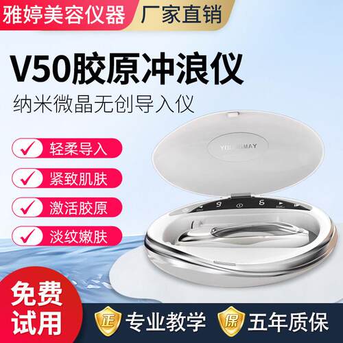 v50胶原冲浪仪水光仪晶片浅导补水仪脸部精雕仪美容院专用美容仪