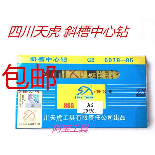 四川天虎工具 天虎中心钻 A型 斜槽中心钻A2-A3-A4-A5-A6-A8正品