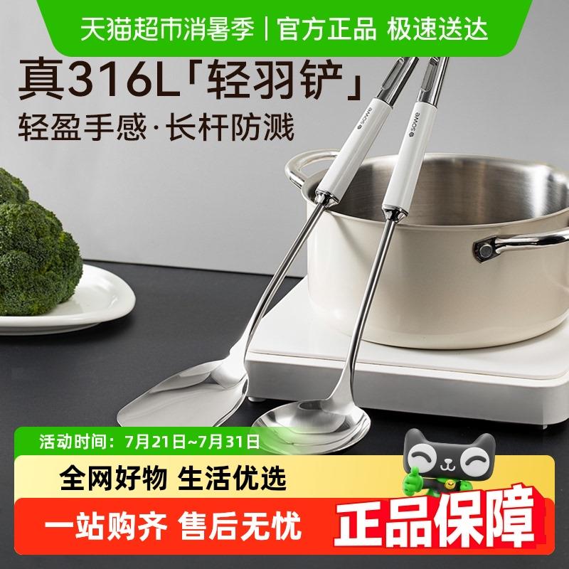 sowe素味锅铲316L不锈钢加厚炒菜铲子漏勺汤勺家用厨具炒勺套装铁