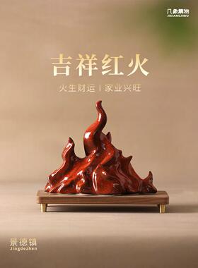 红色火焰经典艺术饰品景德镇财富陶瓷开幕乔迁礼品店入口中国风