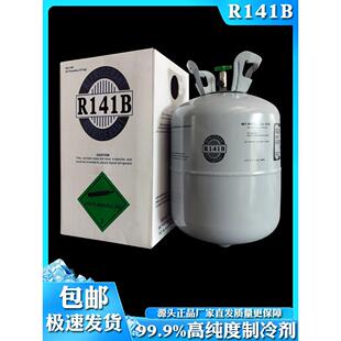 高纯度R141B制冷剂管道清洗剂空调清洁剂制冷设备氟利昂维修冷媒