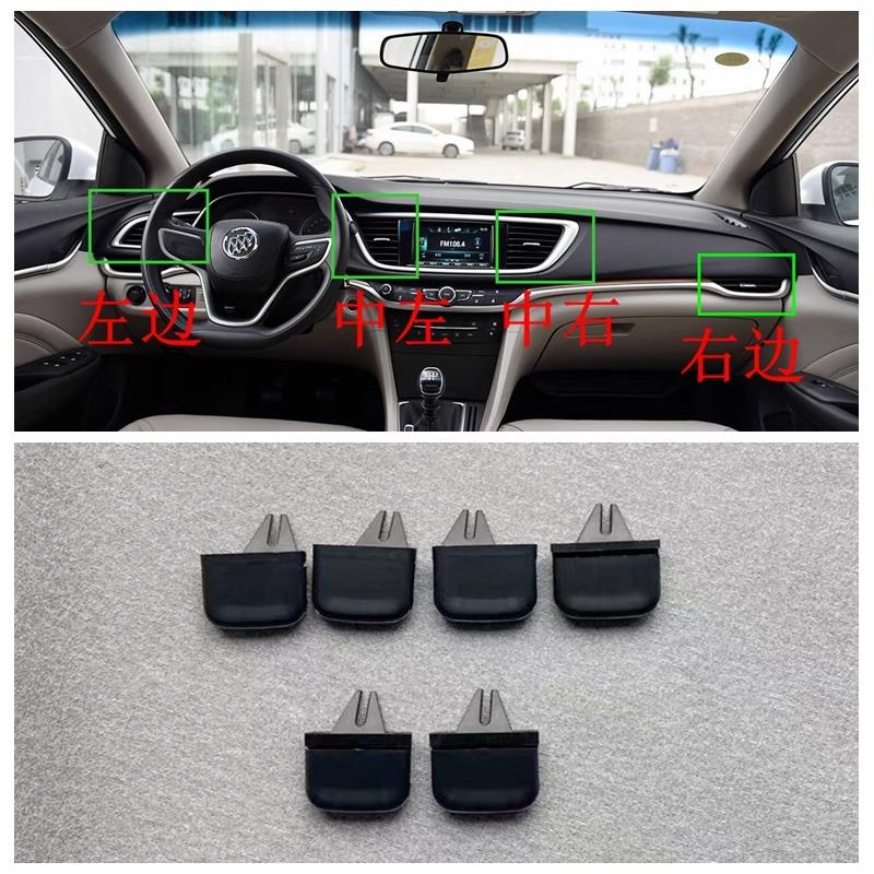 适用别克2015年后全新英朗出风口卡扣英朗gt仪表台空调出风口拨片