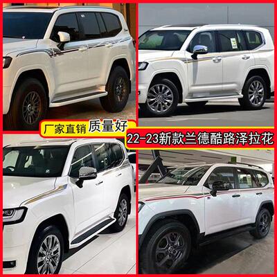 适用22-24新款兰德CRUISER车身拉花彩条陆地巡洋舰LC300装饰车贴