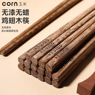 玉米鸡翅木筷子家用实木家庭装 10双木质筷无漆无蜡中式 木快子套装