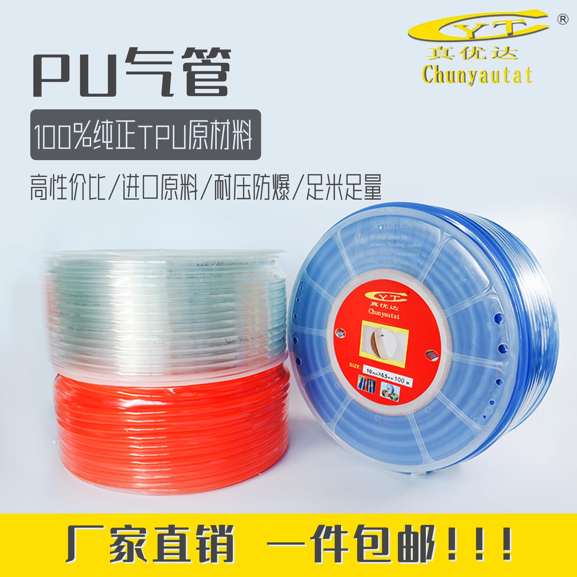 真优达PU气动风管气管6/8/10/12/1416空压机软管高压防爆木工吹尘