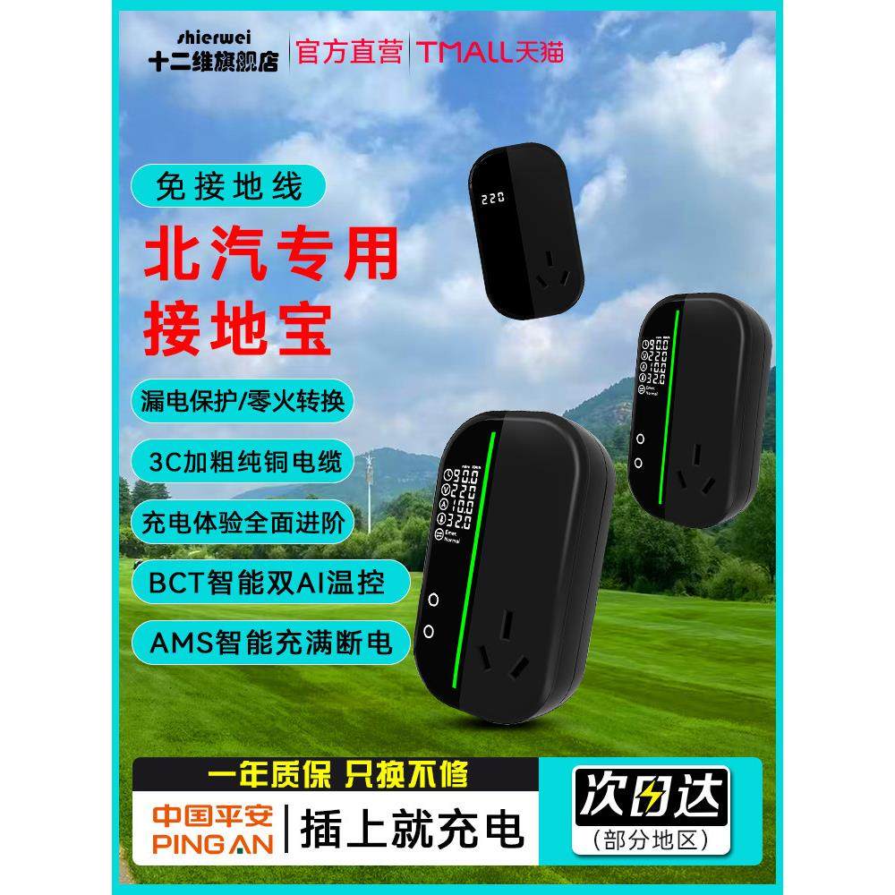 十二元北汽接地宝Eu5/Ec180/200通用新能源汽车无地充电转换器