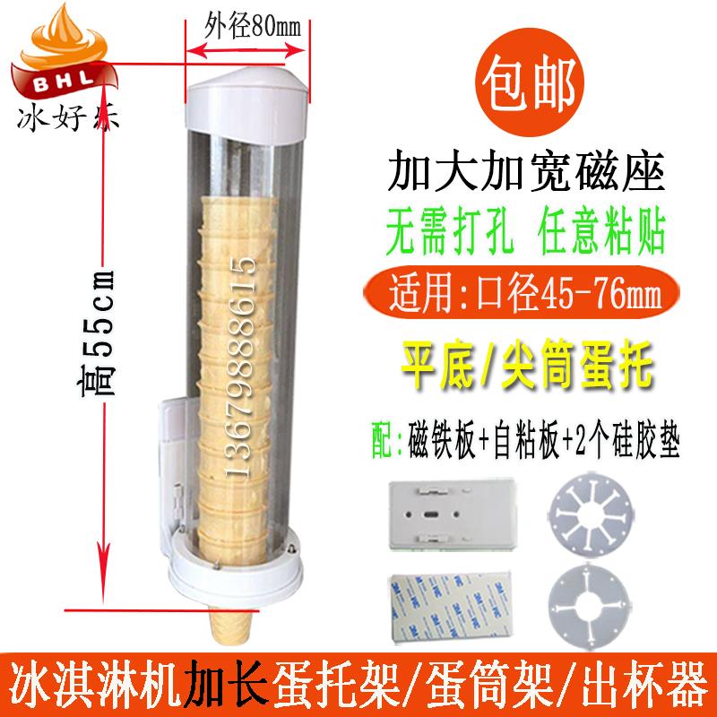 冰淇淋机蛋筒架甜筒蛋筒自动落杯器出杯器脆筒威化筒冰激凌蛋托架