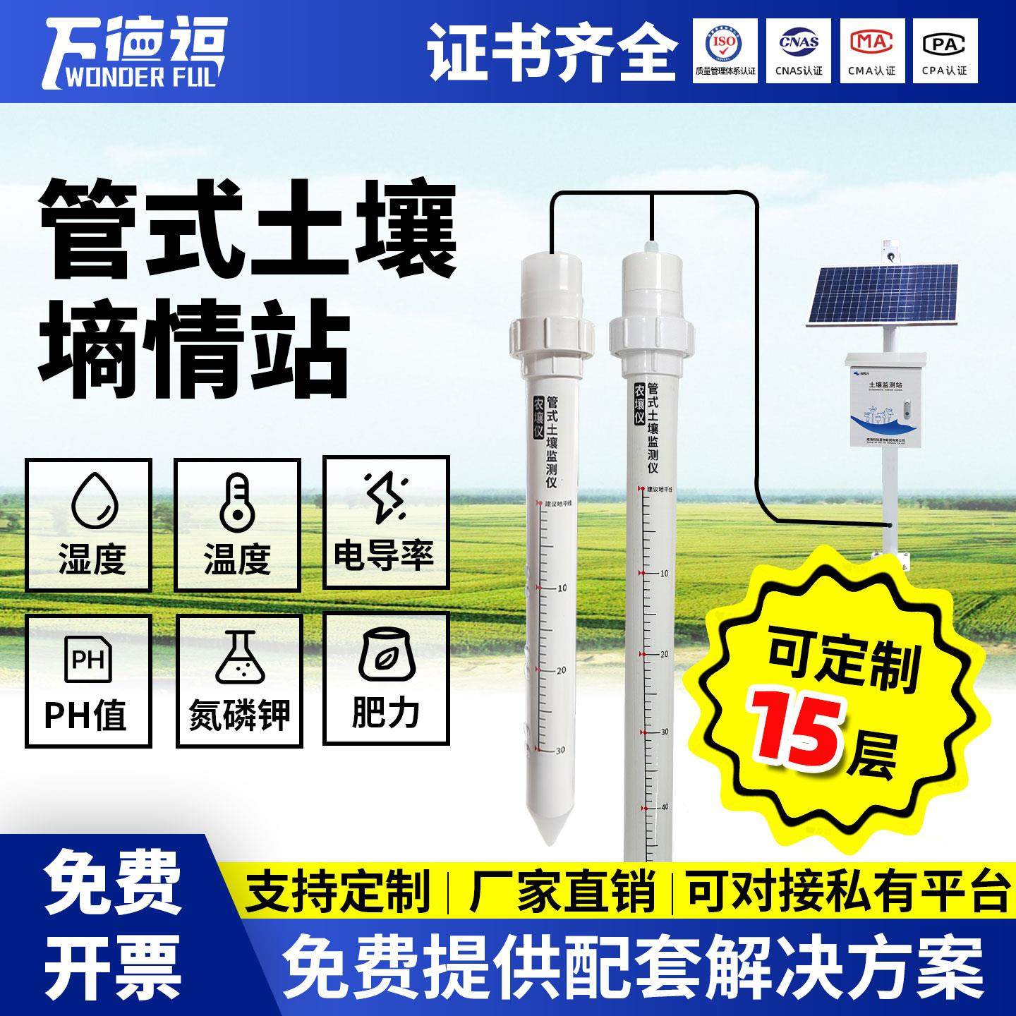 土壤墒情监测站管式水份ph检测仪温湿度ec传感器无线远程4G传感器