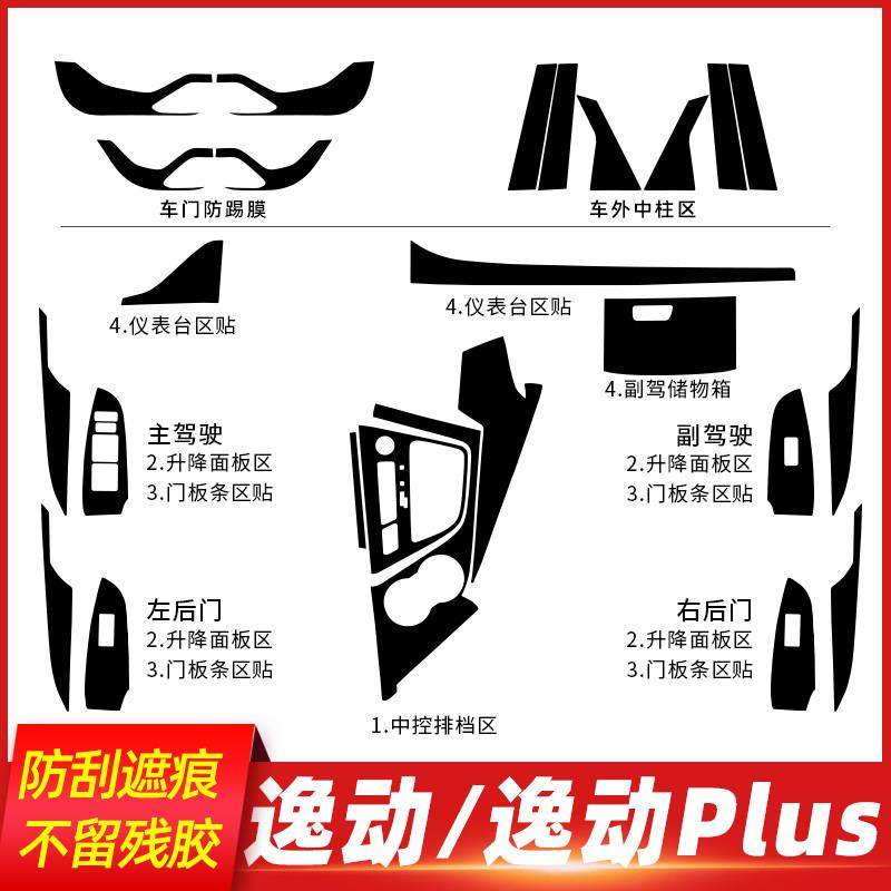 18-21年长安逸动Plus内饰改装碳纤维贴纸车内装饰中控排挡位贴膜,汽车用品/电子/清洗/改装,汽车贴片/贴纸,淘宝优惠券,粉丝福利购,淘宝优惠卷