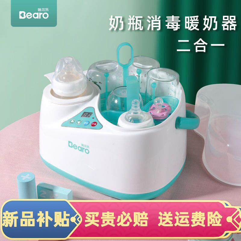 倍尔乐温奶器消毒器二合一智能暖奶器婴儿奶瓶恒温器调奶