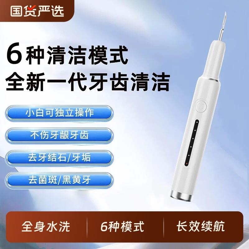 超音波洁牙器洗牙器结石去清除洁洗牙齿去黄牙结石烟渍茶渍工具