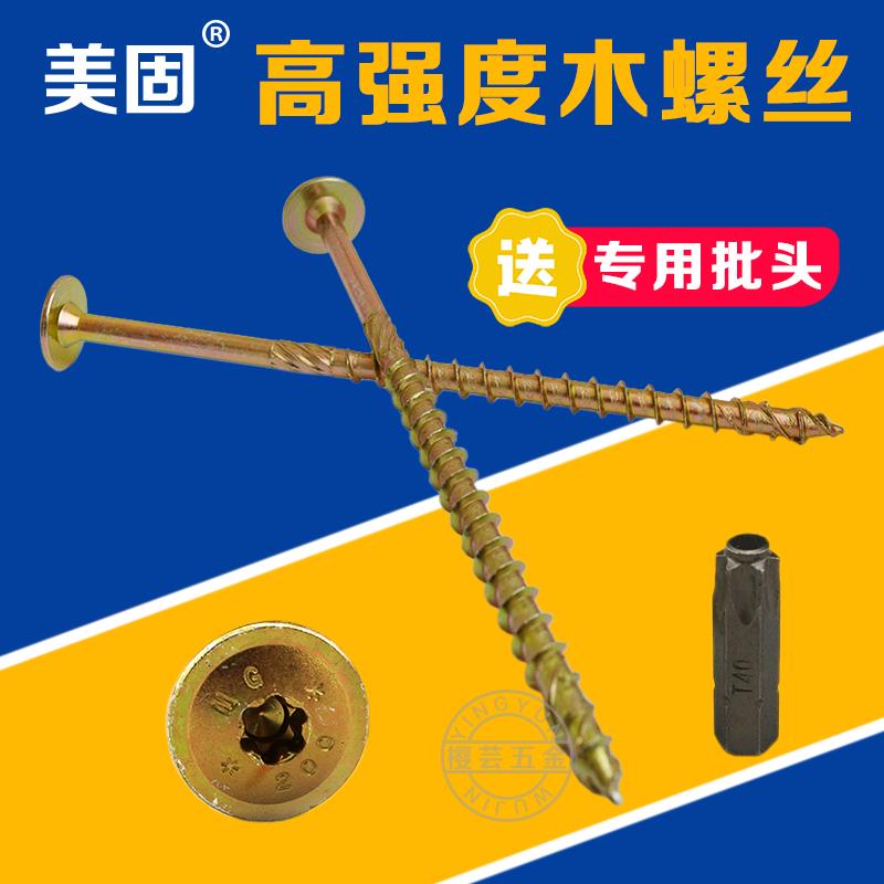 美固大扁头带滚花快攻木螺钉大帽梅花自攻钉大圆头加粗加长木螺丝