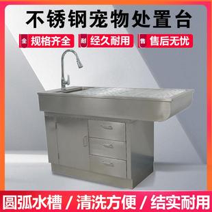 宠物医院处置台 兽用处置手术台 304不锈钢洗狗池水槽 宠物洗澡池